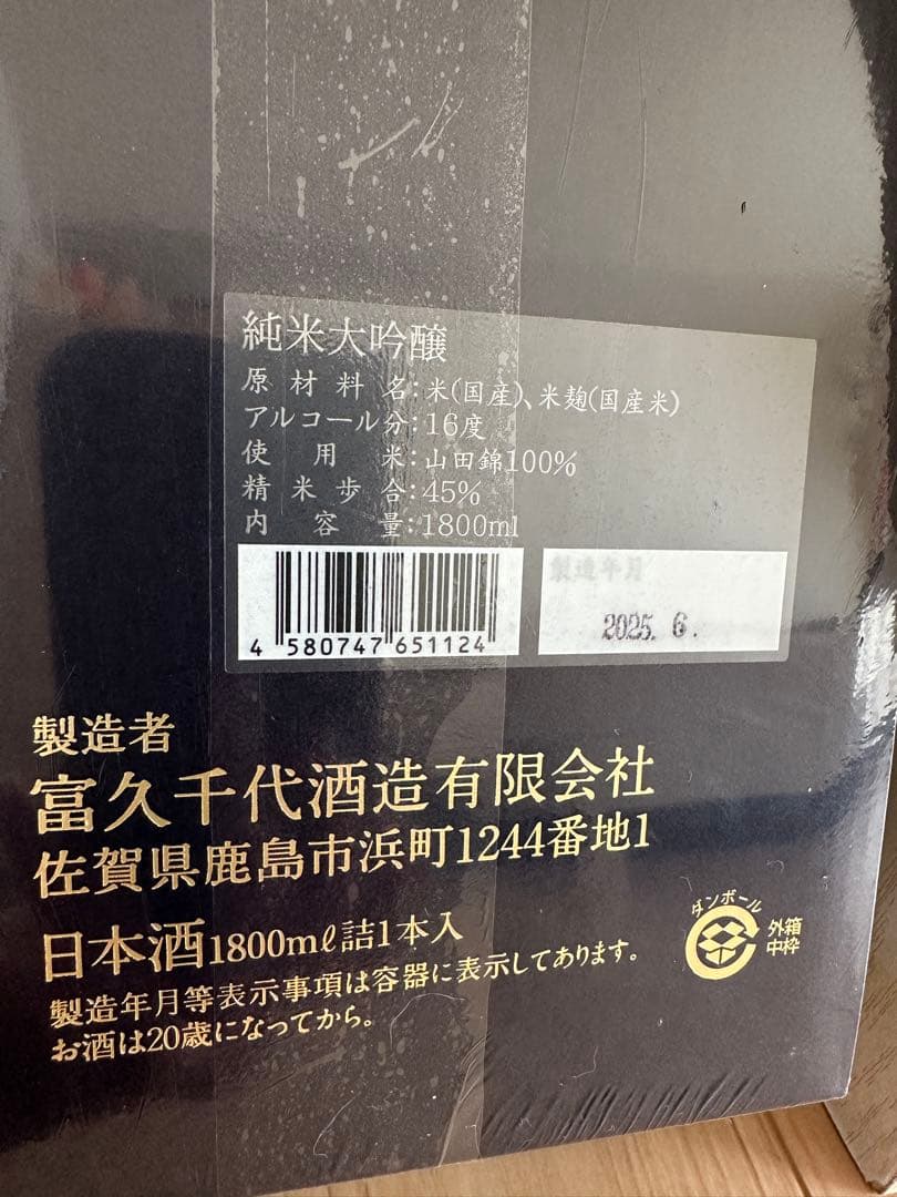 【新品未開封】鍋島 純米大吟醸 1800ml
