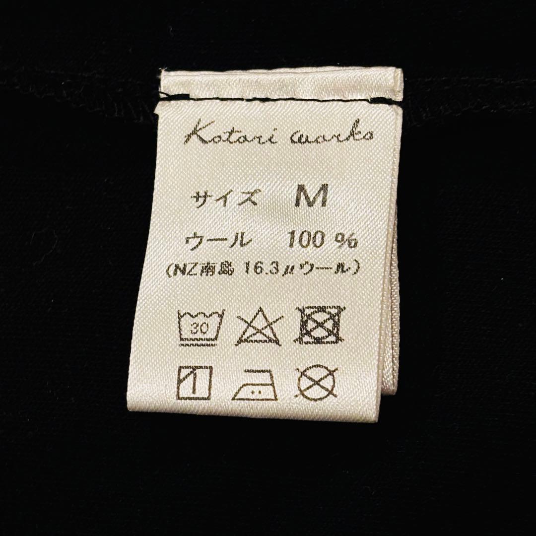 【週末限定値下げ】コトリワークス　スムーズウール　カーディガン　黒　M