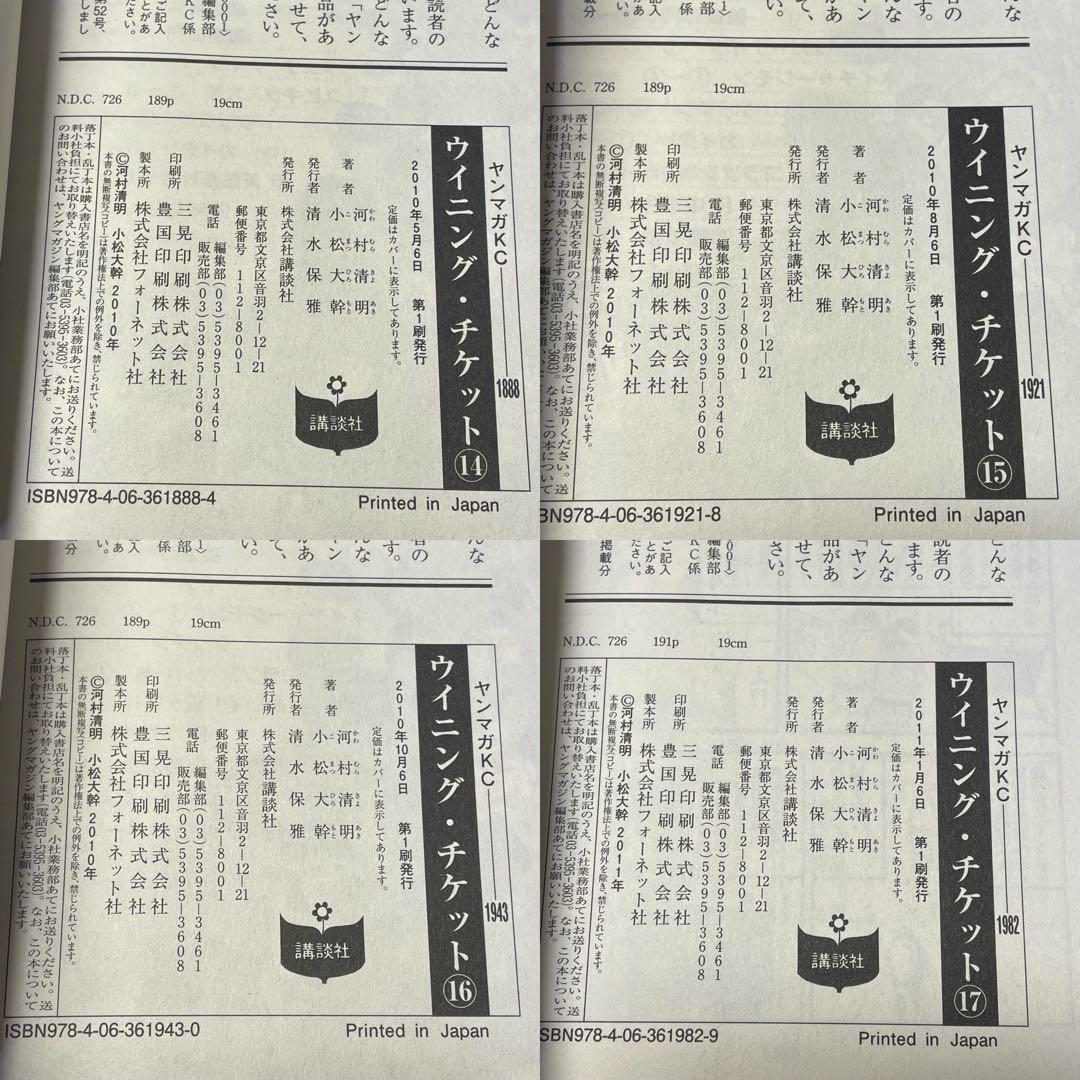ウイニングチケット 全21巻 ＋ ウイニングチケットⅡ 全4巻 25冊セット