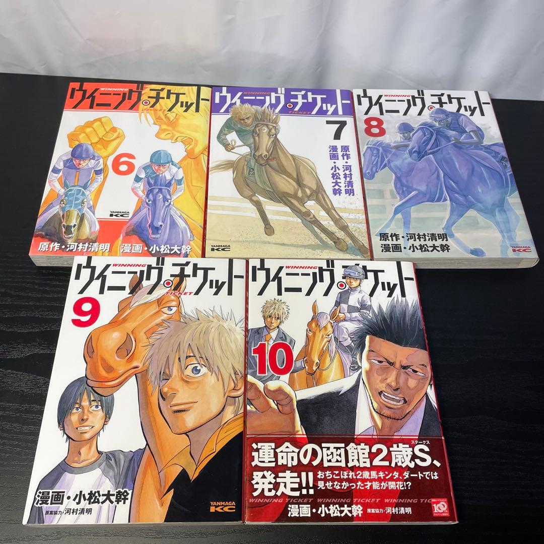 ウイニングチケット 全21巻 ＋ ウイニングチケットⅡ 全4巻 25冊セット