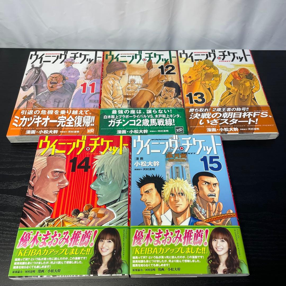 ウイニングチケット 全21巻 ＋ ウイニングチケットⅡ 全4巻 25冊セット