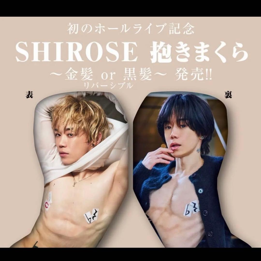WHITEJAM SHIROSE 裏表リバーシブル抱きまくら