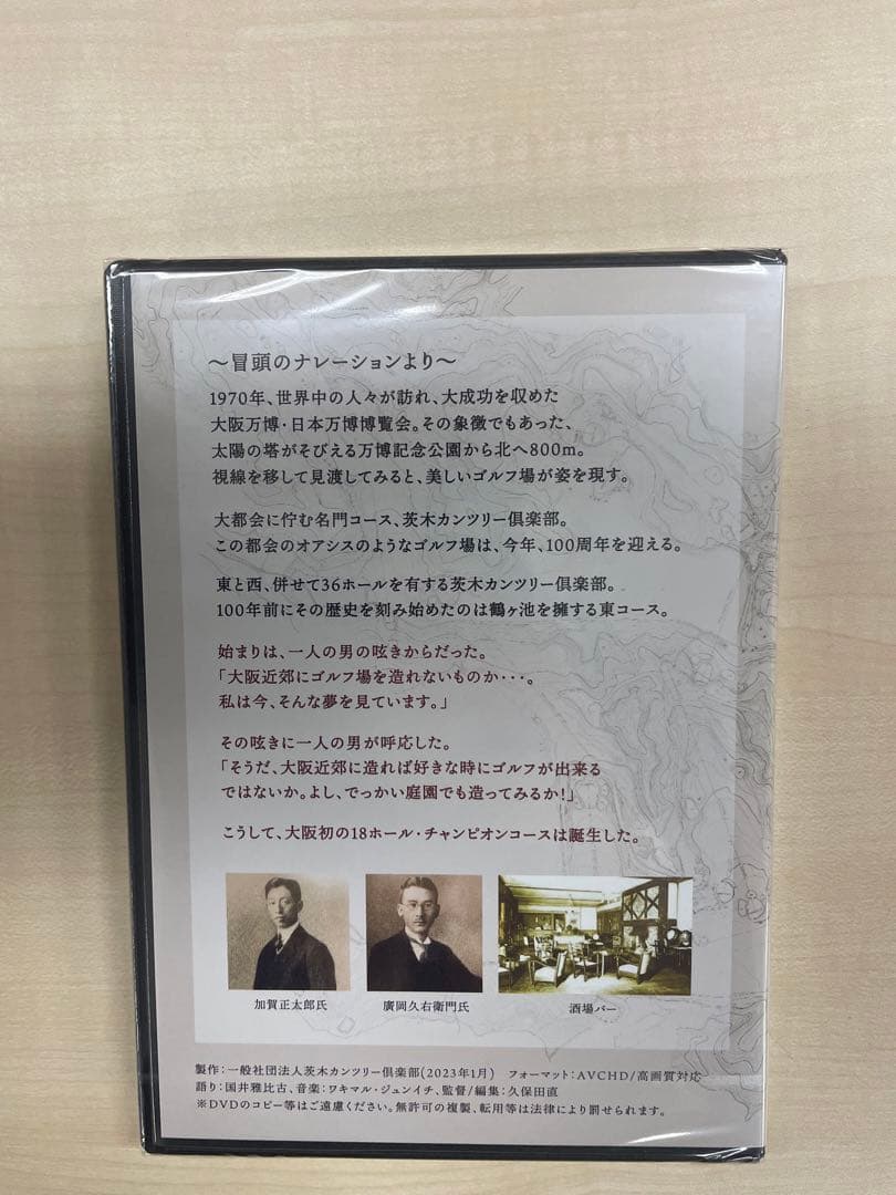 茨木カンツリー倶楽部　「百年物語」　未開封