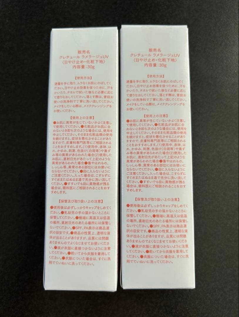 2本　新品　クレチュール　ラメラージュUV 脂漏性敏感肌ケア用　セラミドUV下地
