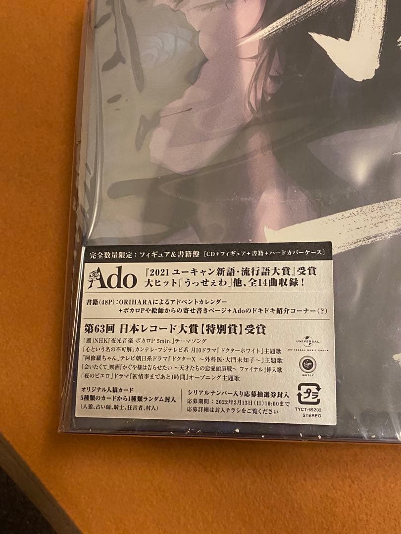 Ado 狂言　完全数量限定　フィギュア&書籍盤　CD 新品　未使用　希少　レア