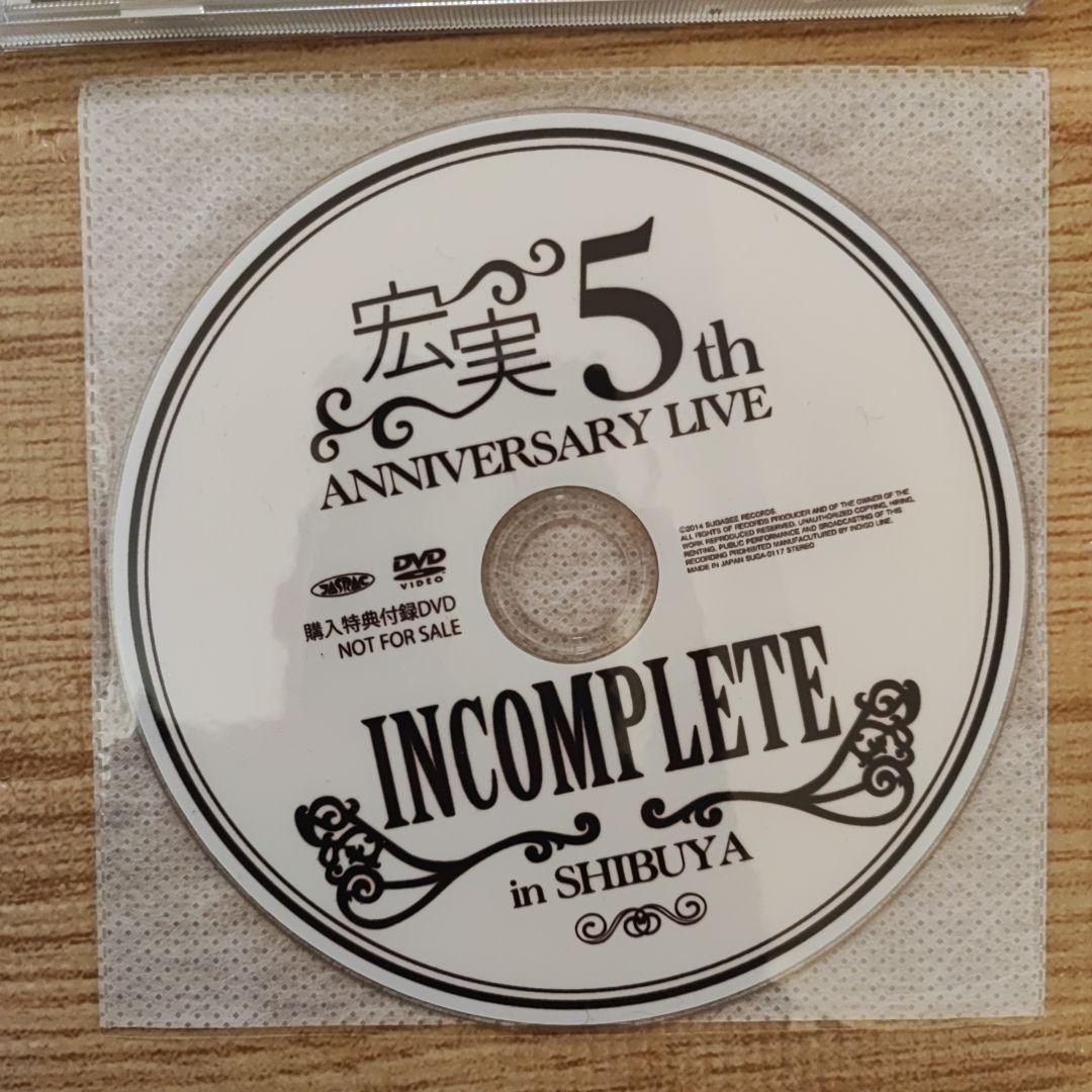 宏実 CD/DVD セット