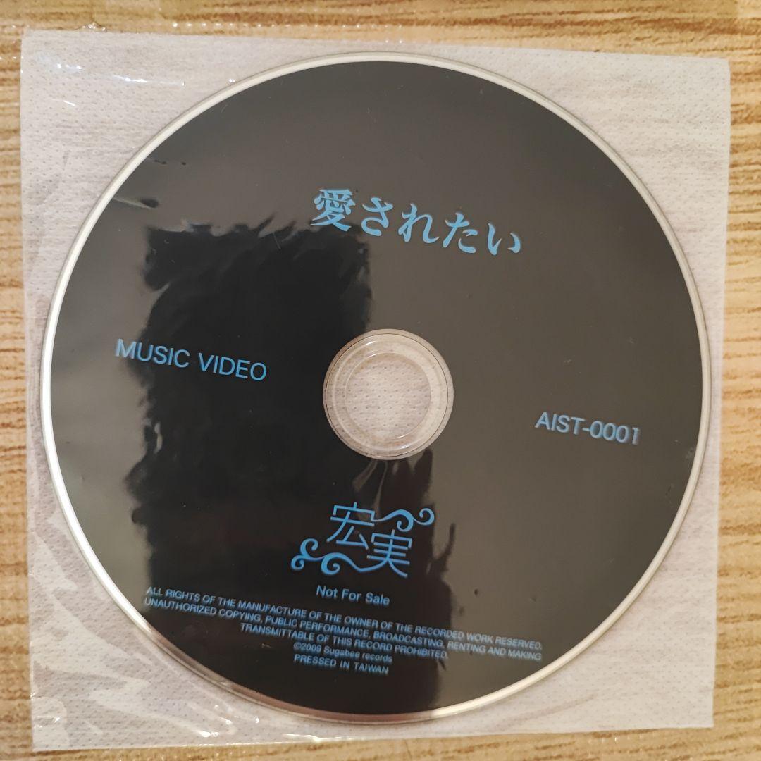 宏実 CD/DVD セット
