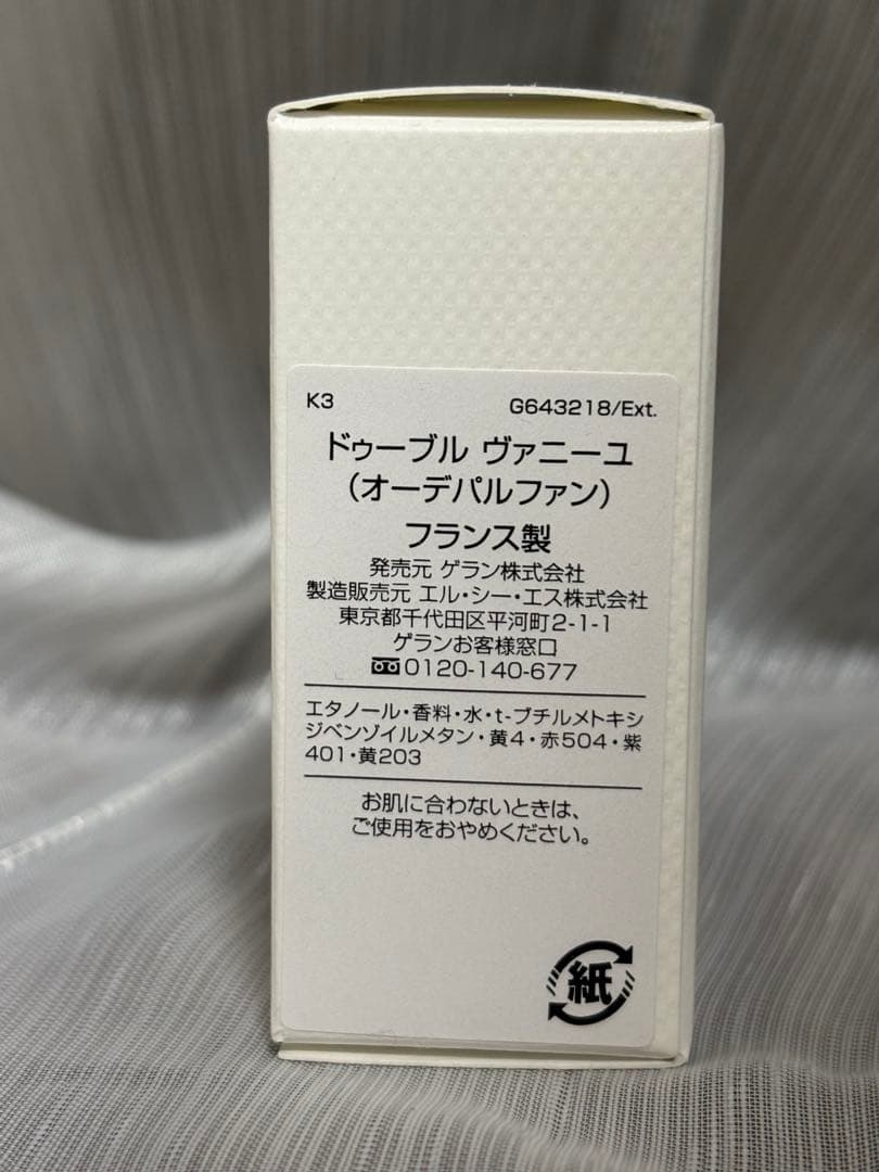 22日まで値下げ　GUERLAIN ドゥーブルヴァニーユ 10ml