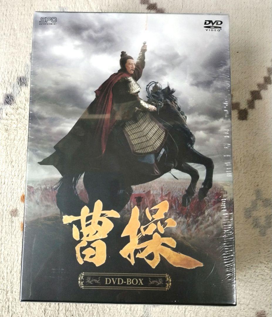 曹操 DVD-BOX 新品未開封