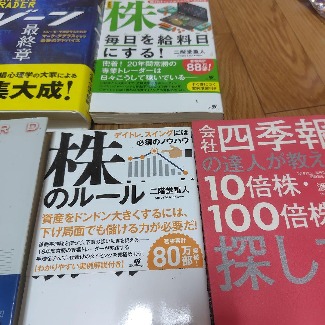 株式投資本 10冊セット