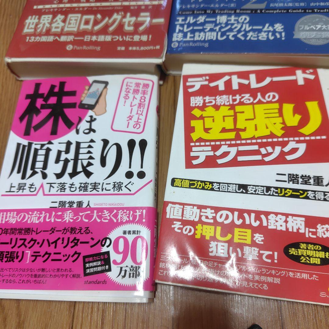 株式投資本 10冊セット