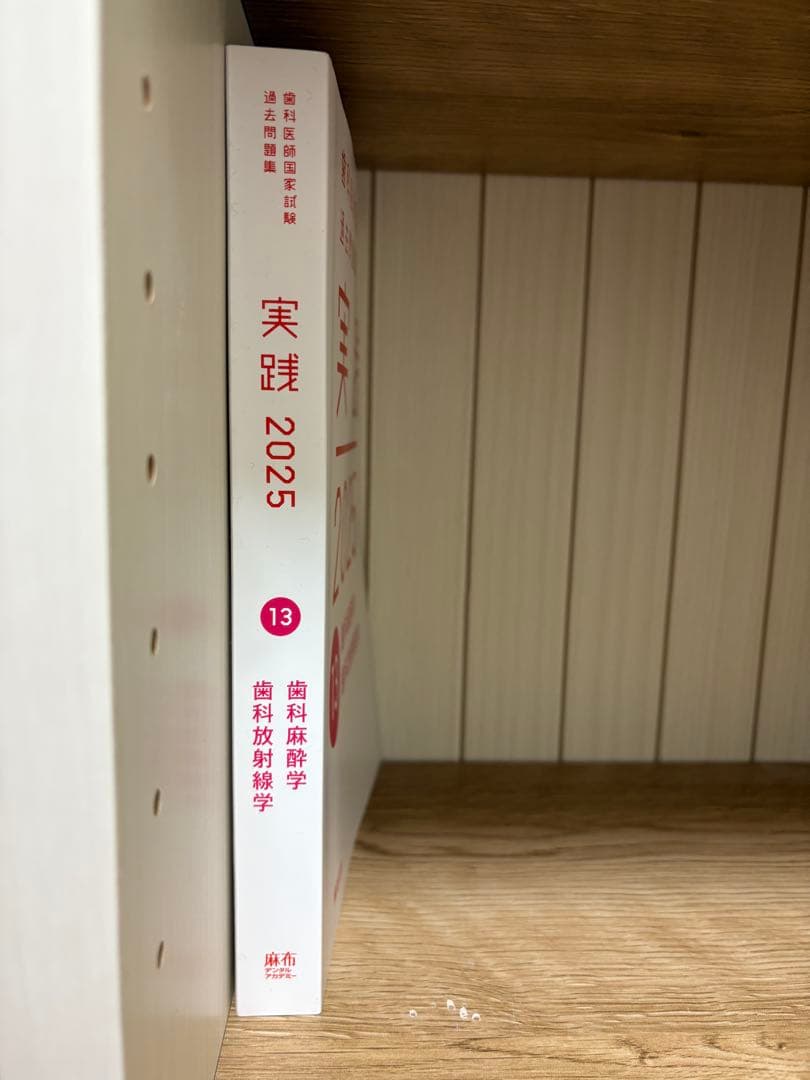 実践2025 歯科医師国家試験全巻セット