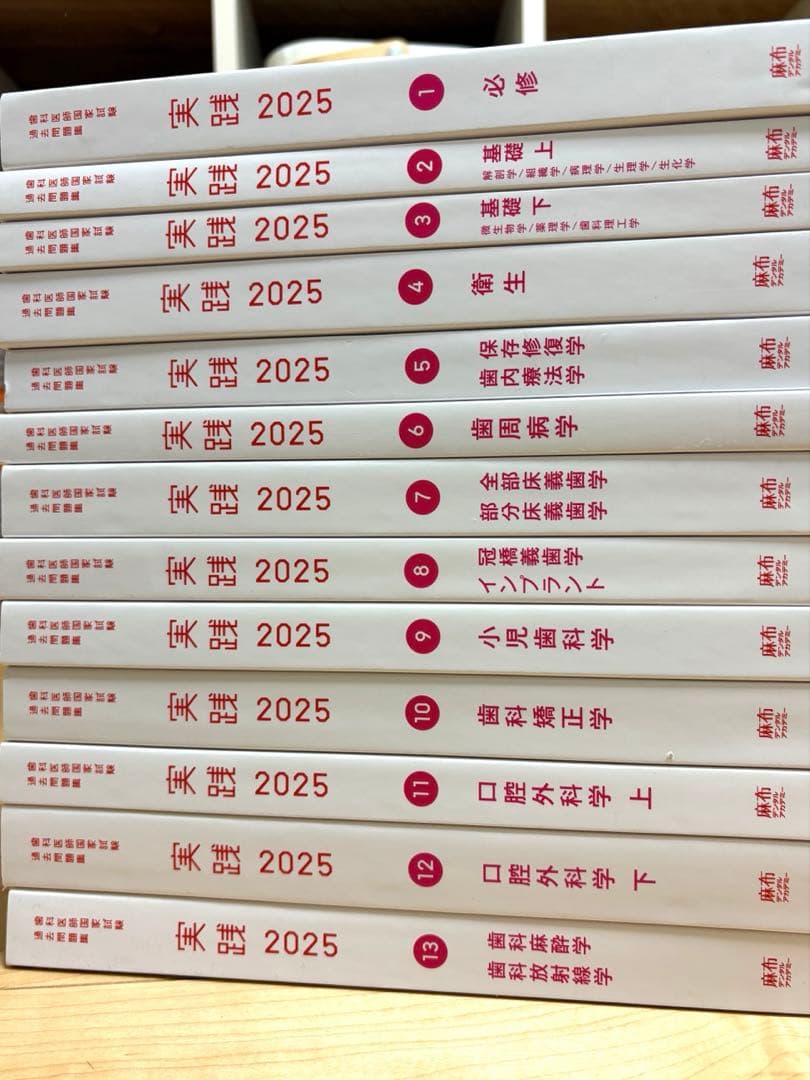 実践2025 歯科医師国家試験全巻セット