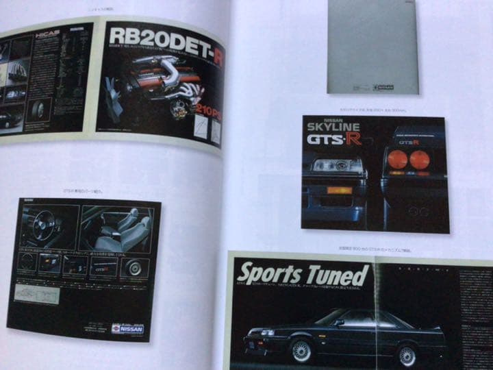 絶版車カタログ シリーズ79 日産 スカイライン どの時代も憧れる永久不滅のGT