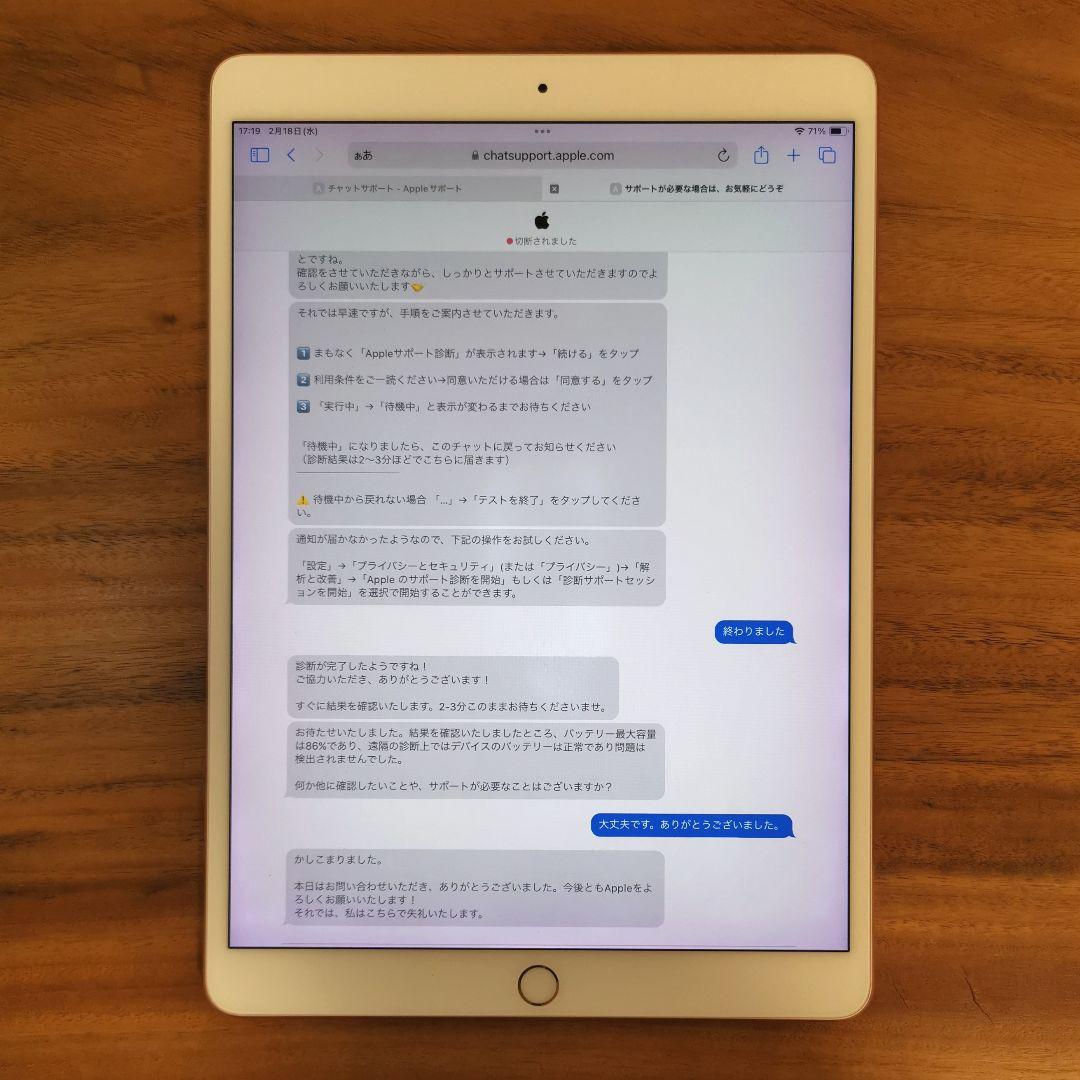 『美品・最大容量86%』iPad Pro 10.5㌅ 64GB『Wi-Fi版』