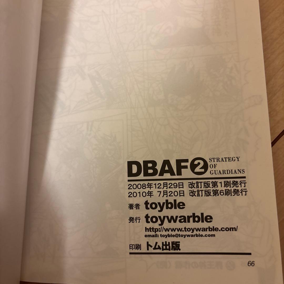 DBAF 第1巻〜第3巻最終回バージョン　セット　toyble 同人誌