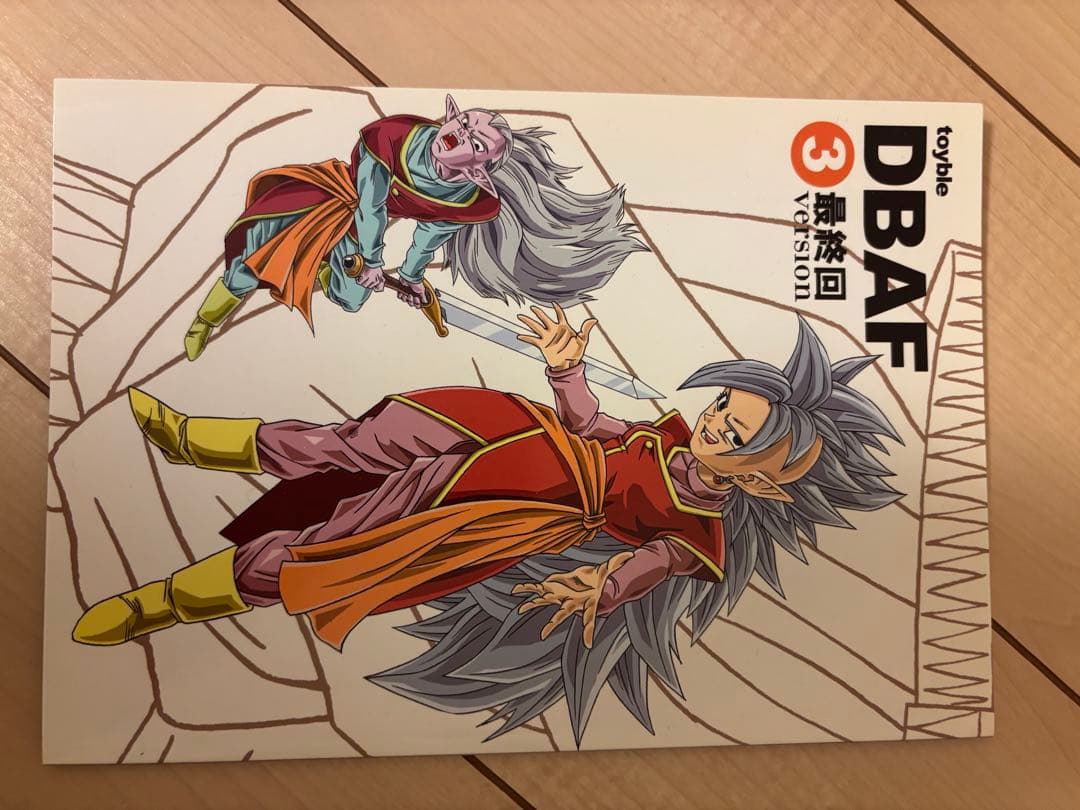 DBAF 第1巻〜第3巻最終回バージョン　セット　toyble 同人誌