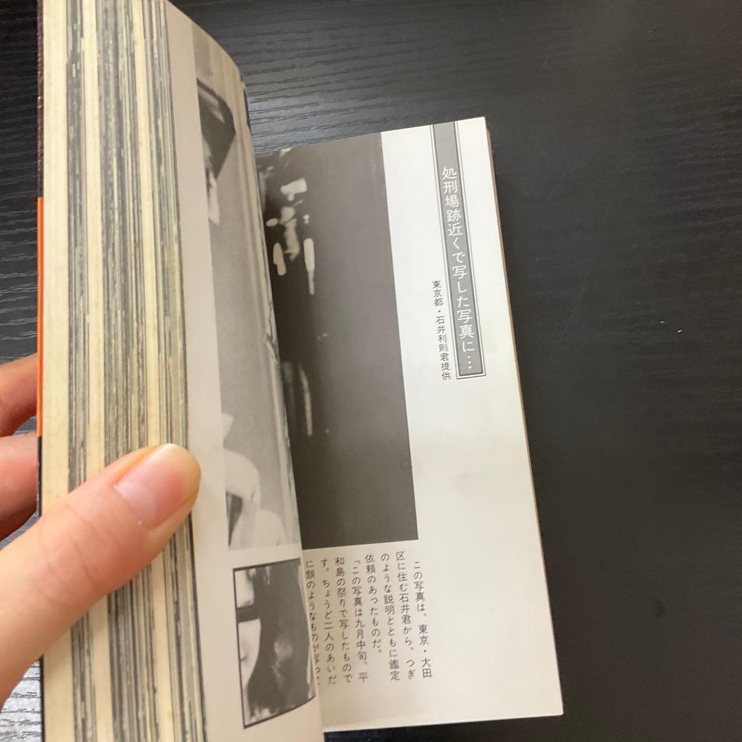 死後の世界が写った　地縛霊篇　中岡俊哉　二見書房