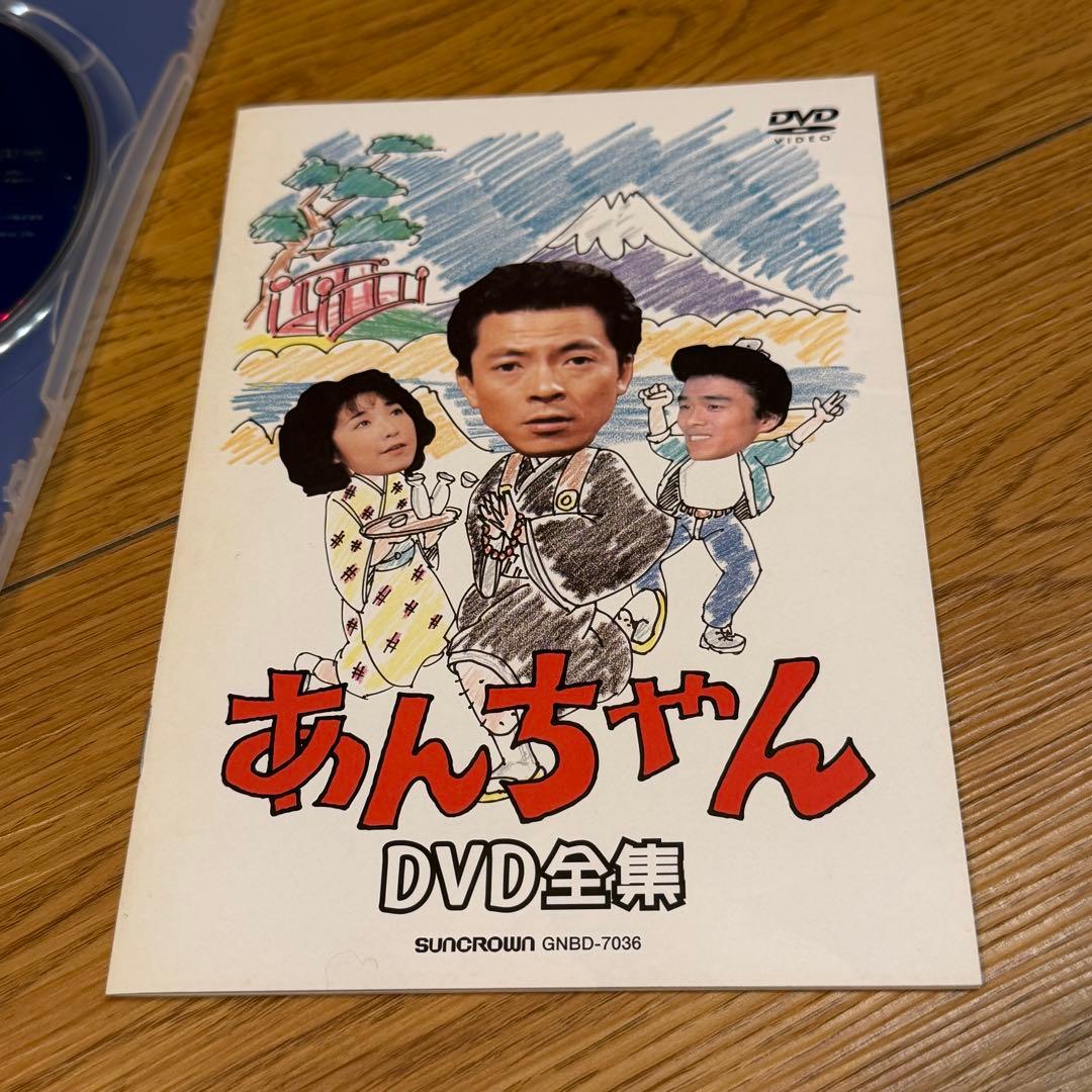 あんちゃん DVD-BOX〈2005年3月31日までの期間限定生産・7枚組〉