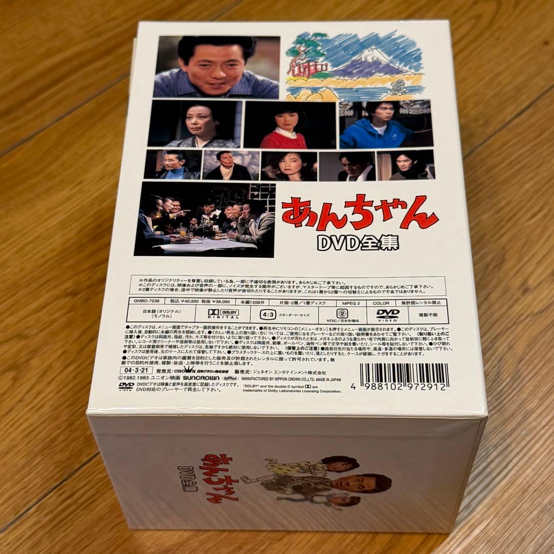 あんちゃん DVD-BOX〈2005年3月31日までの期間限定生産・7枚組〉