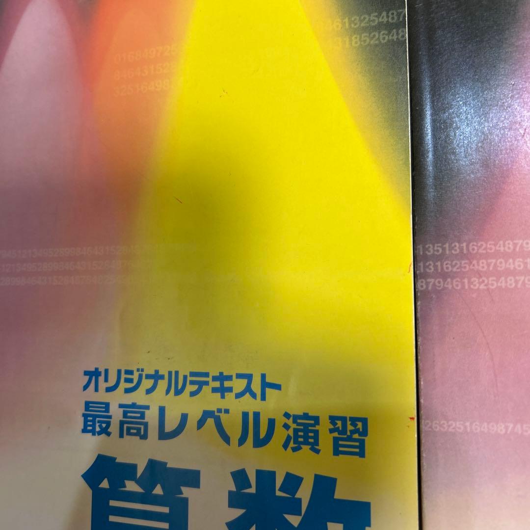 希学園　最高レベル　算数　小5 1〜4分冊　合計8冊