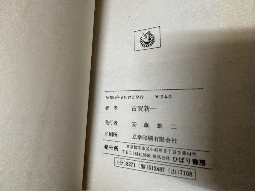 ふるえて眠れ 全2巻　古賀新一