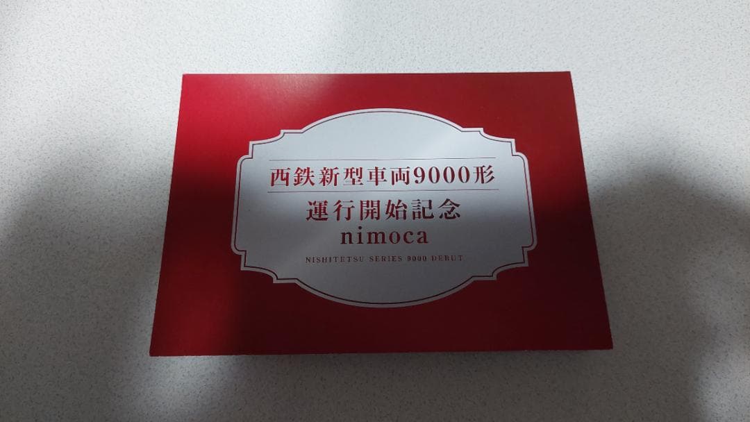 西鉄9000形運行開始記念nimoca