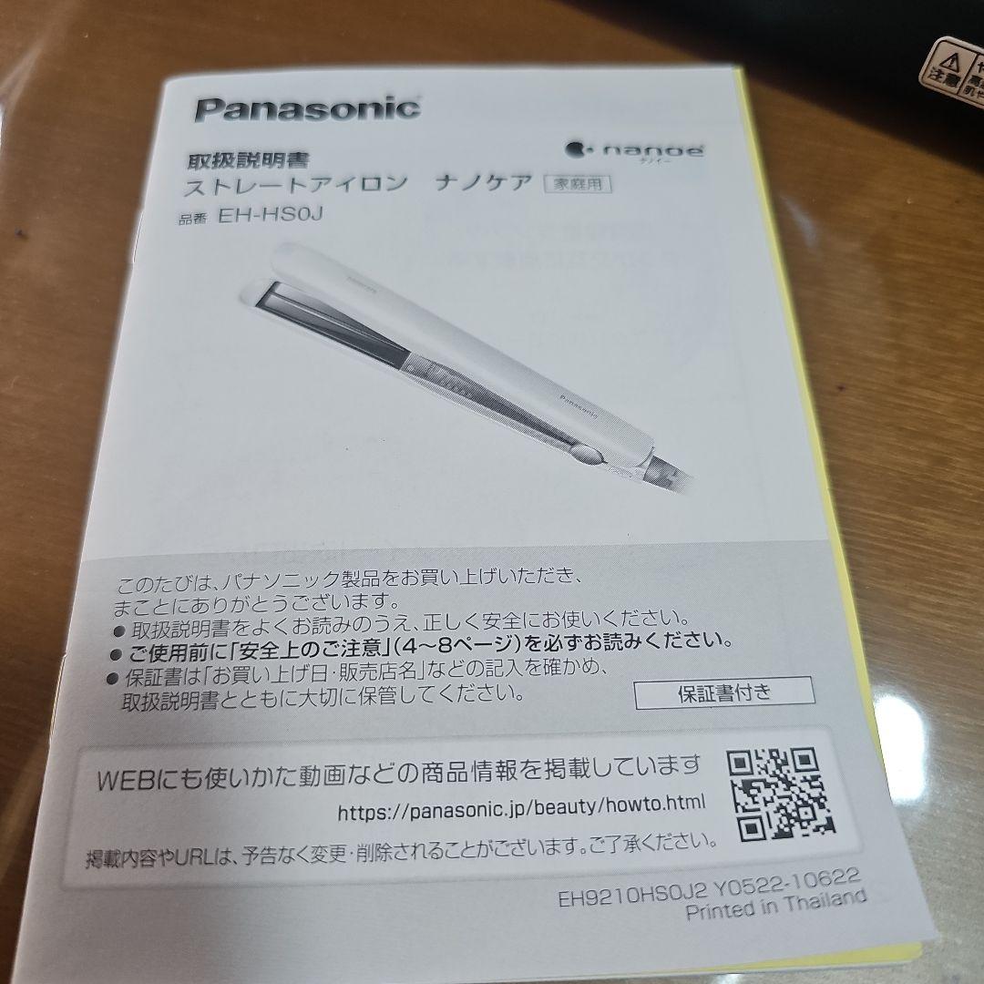 Panasonic EH-HS0J ストレートヘアアイロン