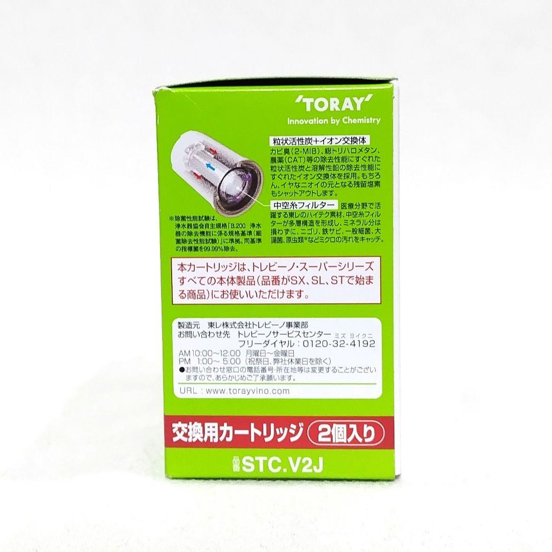 TORAY トレビーノ家庭用浄水器 スーパータッチ904V+交換用カートリッジ
