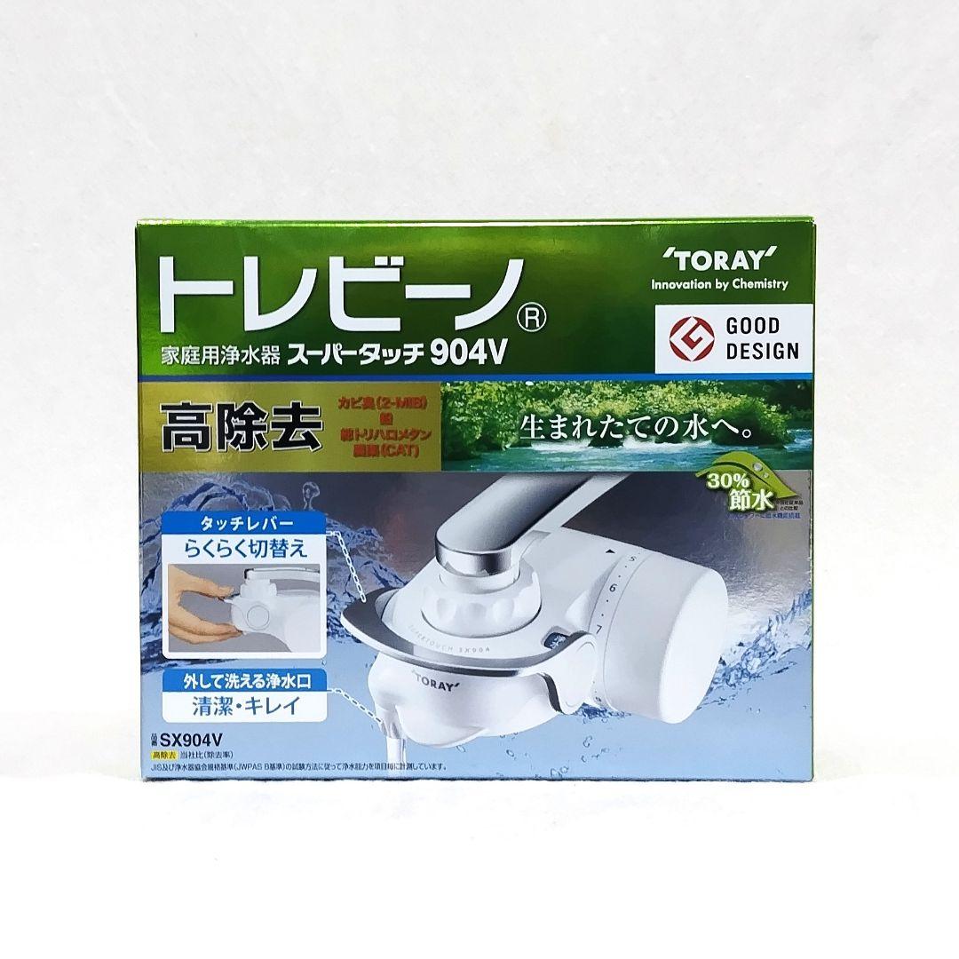 TORAY トレビーノ家庭用浄水器 スーパータッチ904V+交換用カートリッジ