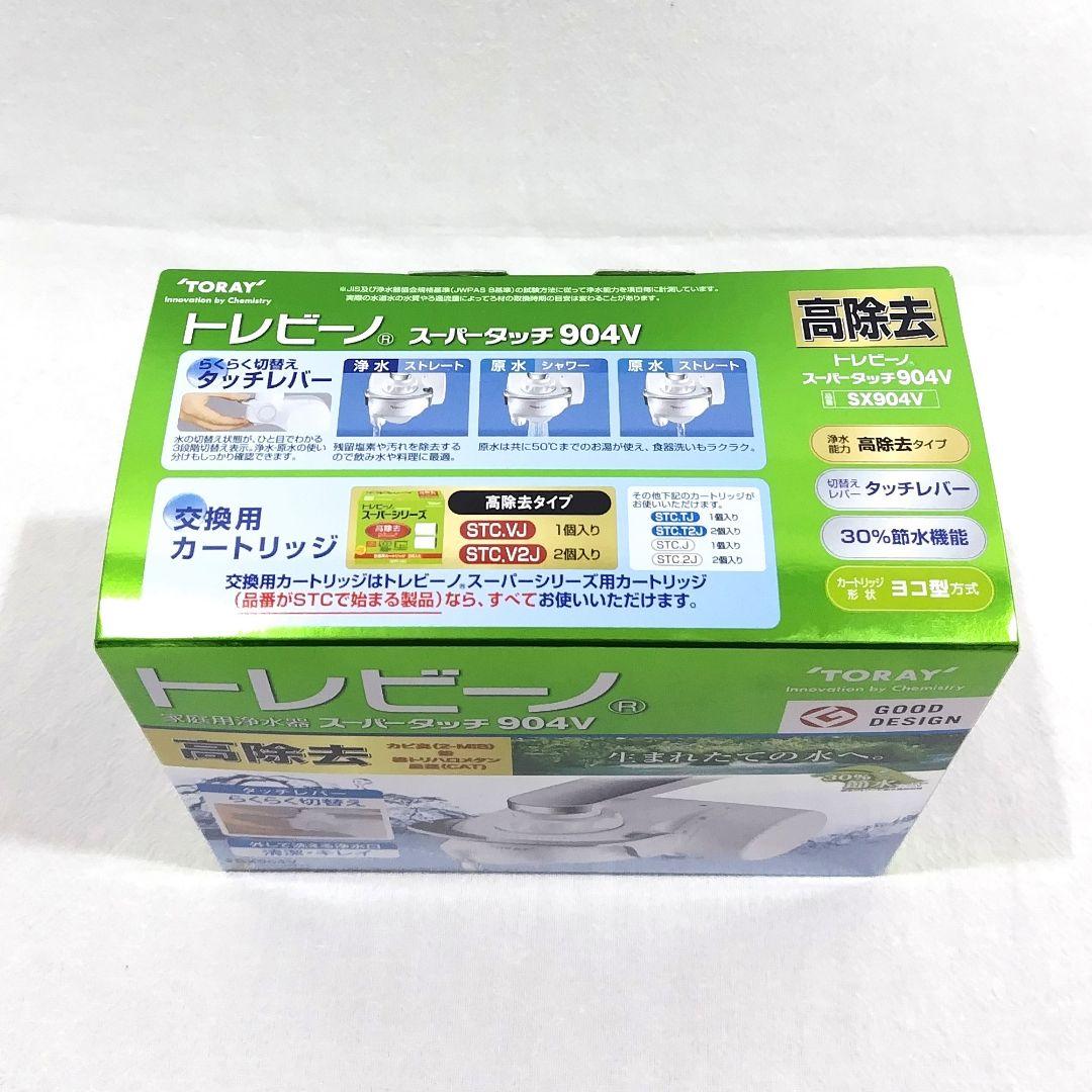 TORAY トレビーノ家庭用浄水器 スーパータッチ904V+交換用カートリッジ