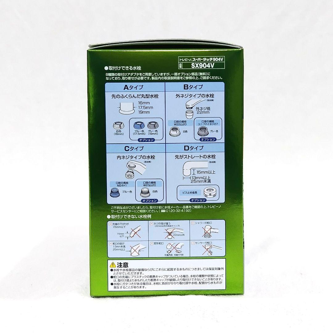 TORAY トレビーノ家庭用浄水器 スーパータッチ904V+交換用カートリッジ