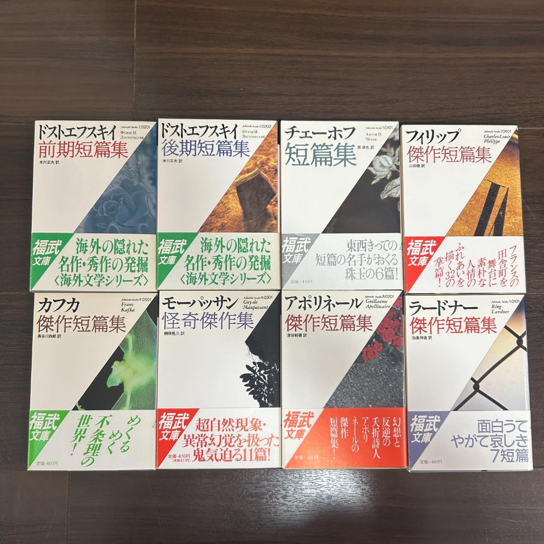 福武文庫　8冊セット　帯付　ドストエフスキー・カフカ・チェーホフ・ラードナー　他