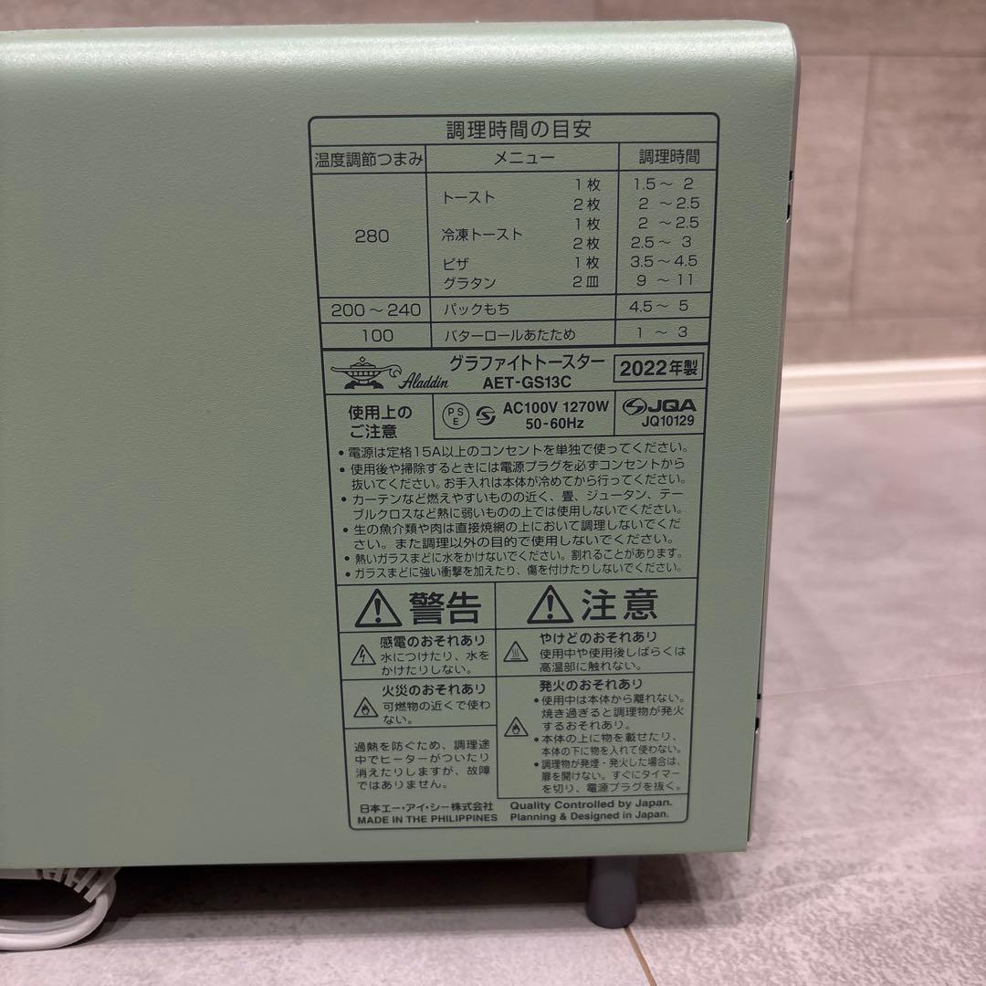 グラファイトトースター