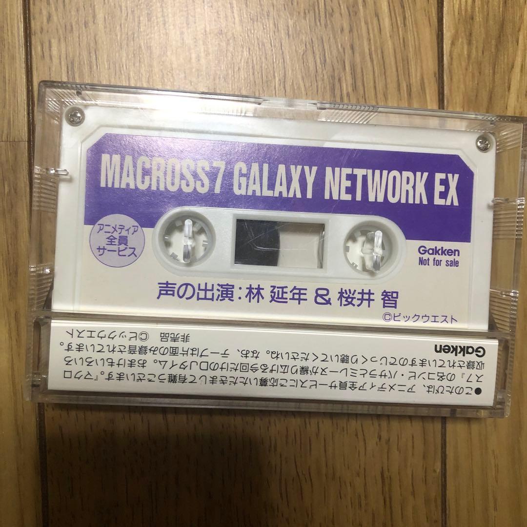 MACROSS7 GALAXY NETWORK EX　特典カセットテープ