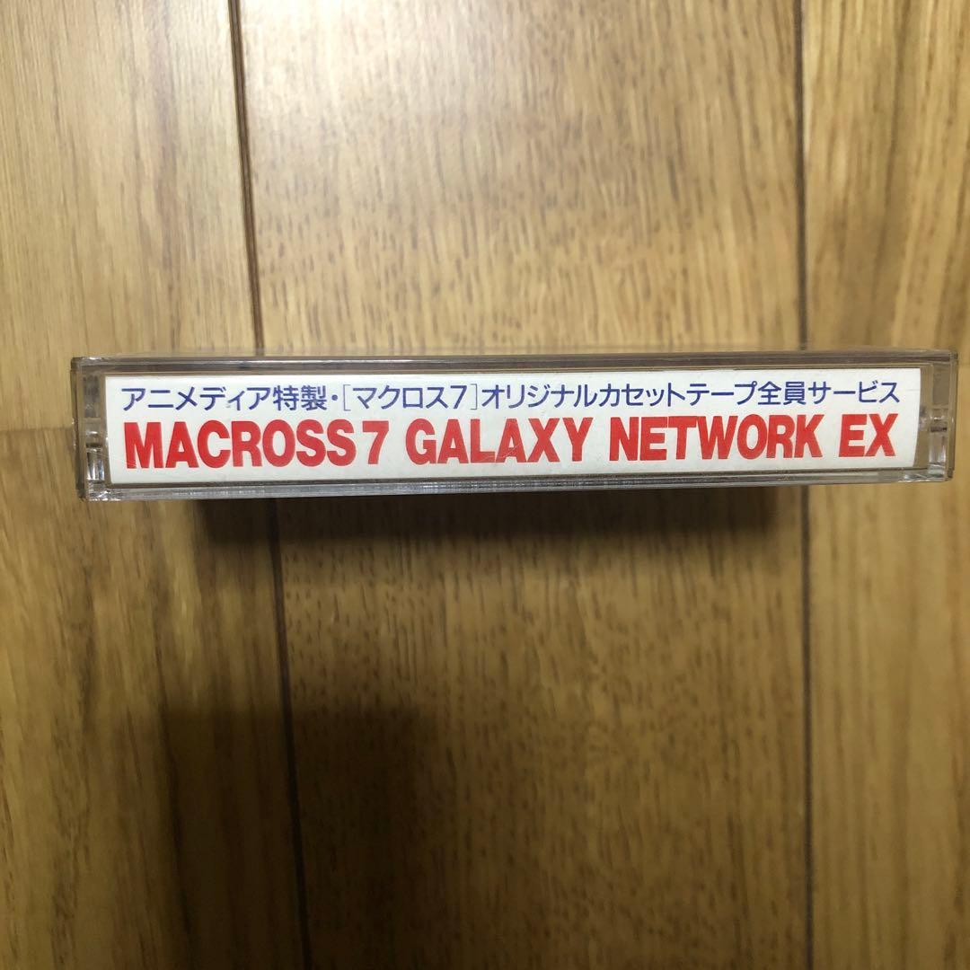 MACROSS7 GALAXY NETWORK EX　特典カセットテープ