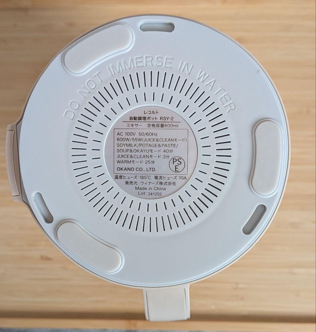 recolte レコルト 自動調理ポット スープメーカー RSY-2(W)