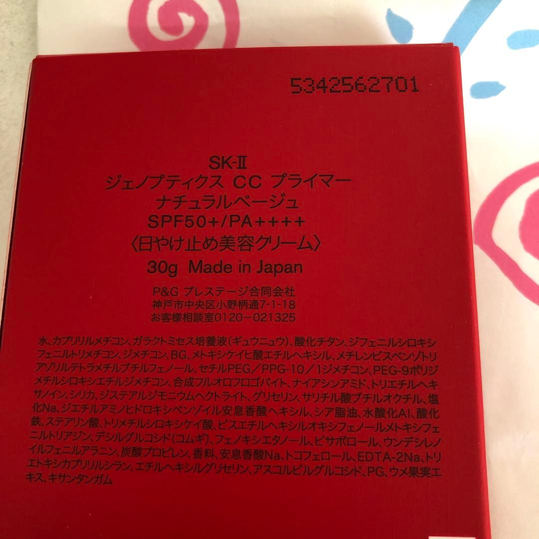 化粧下地 SK-II GENOPTICS CC PRIMER 30g BEIGE