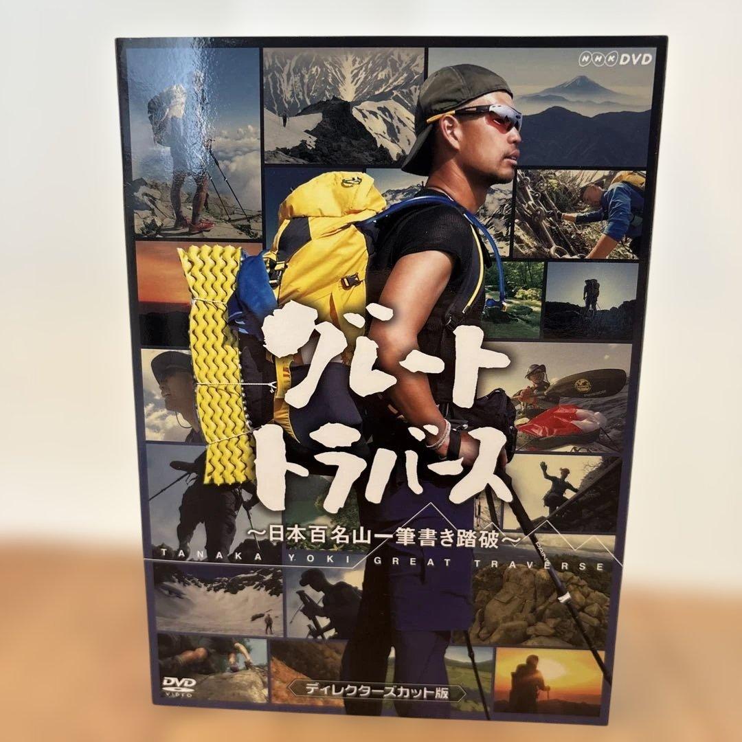 グレートトラバース・DVDセット
