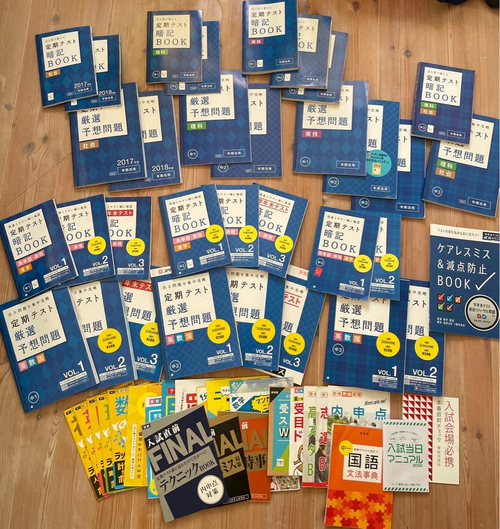 進研ゼミ中学講座　中1 中2 中3定期テスト暗記BOOK 定期テスト厳選予想問題