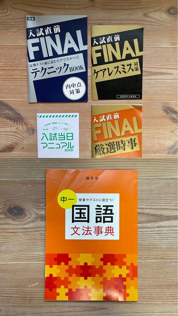 進研ゼミ中学講座　中1 中2 中3定期テスト暗記BOOK 定期テスト厳選予想問題