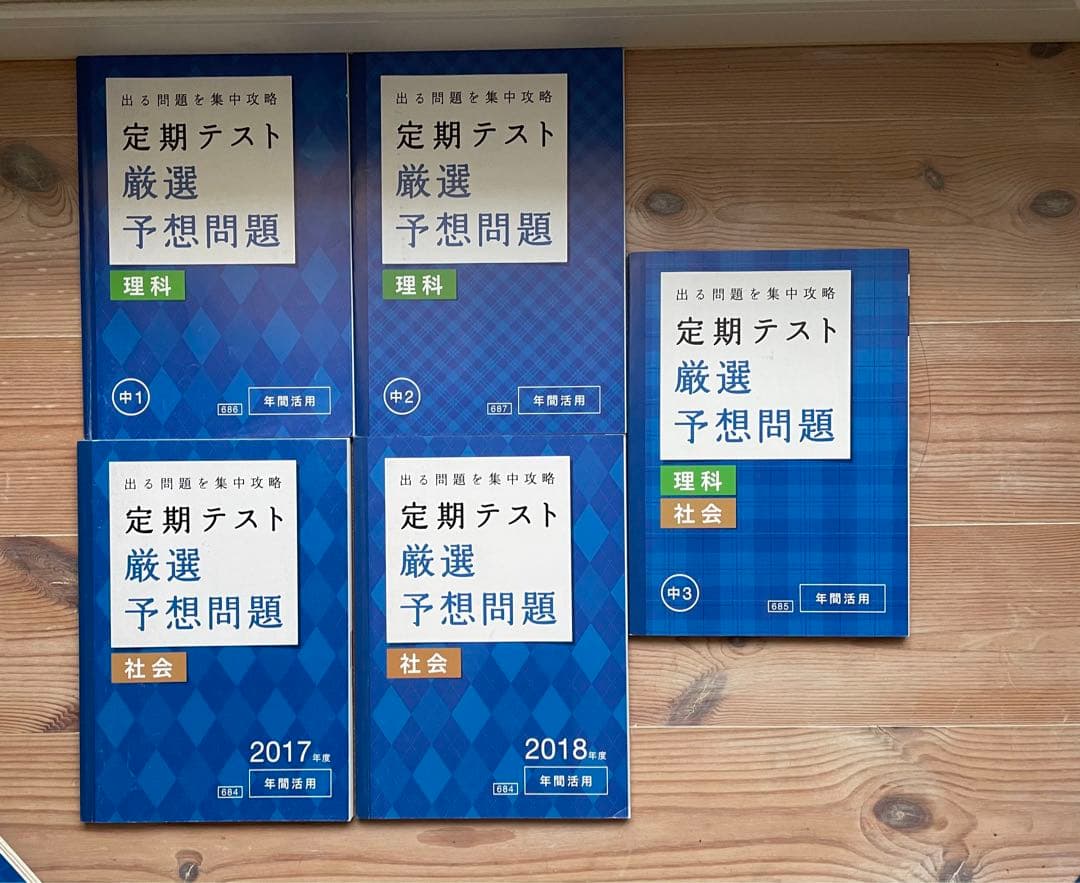 進研ゼミ中学講座　中1 中2 中3定期テスト暗記BOOK 定期テスト厳選予想問題