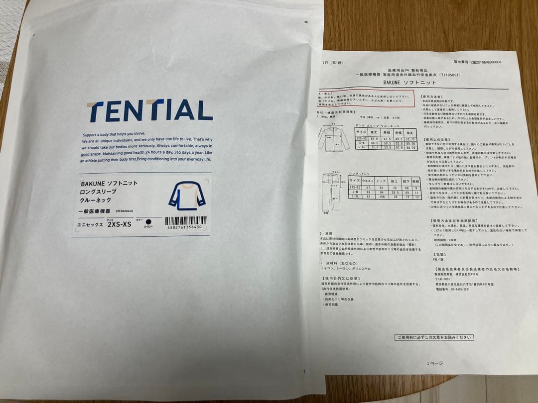 TENTIAL BAKUNE ソフトニット ネイビー　新品未使用　ユニセックス