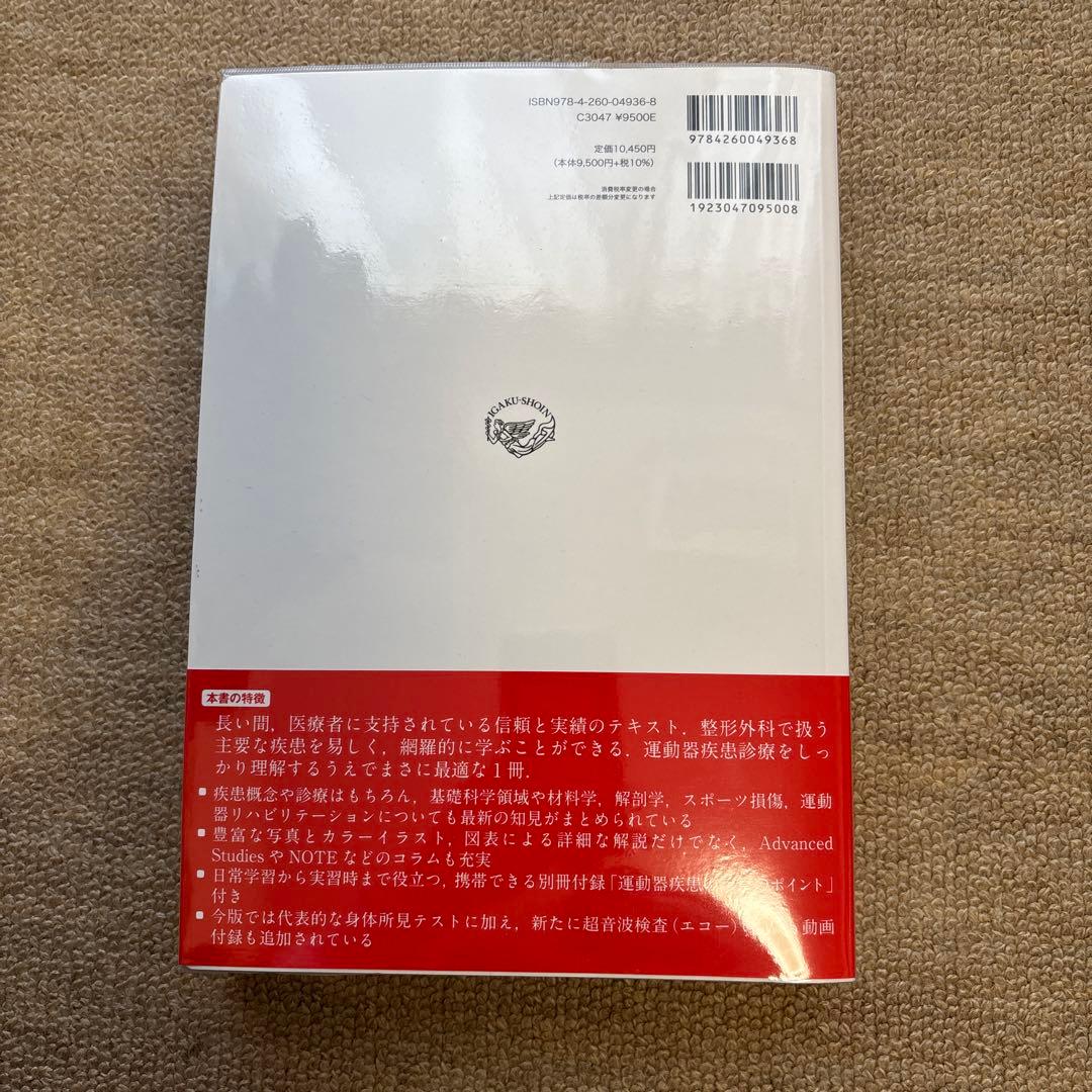 標準 整形外科学　第15版　定価10,450円