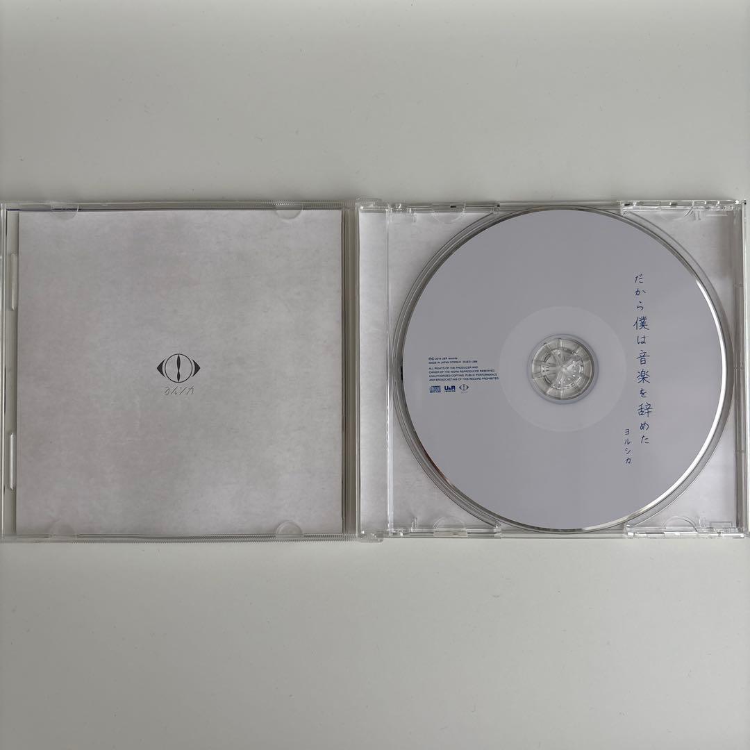 美品【初回限定盤】ヨルシカ『だから僕は音楽を辞めた』特典写真付き♪
