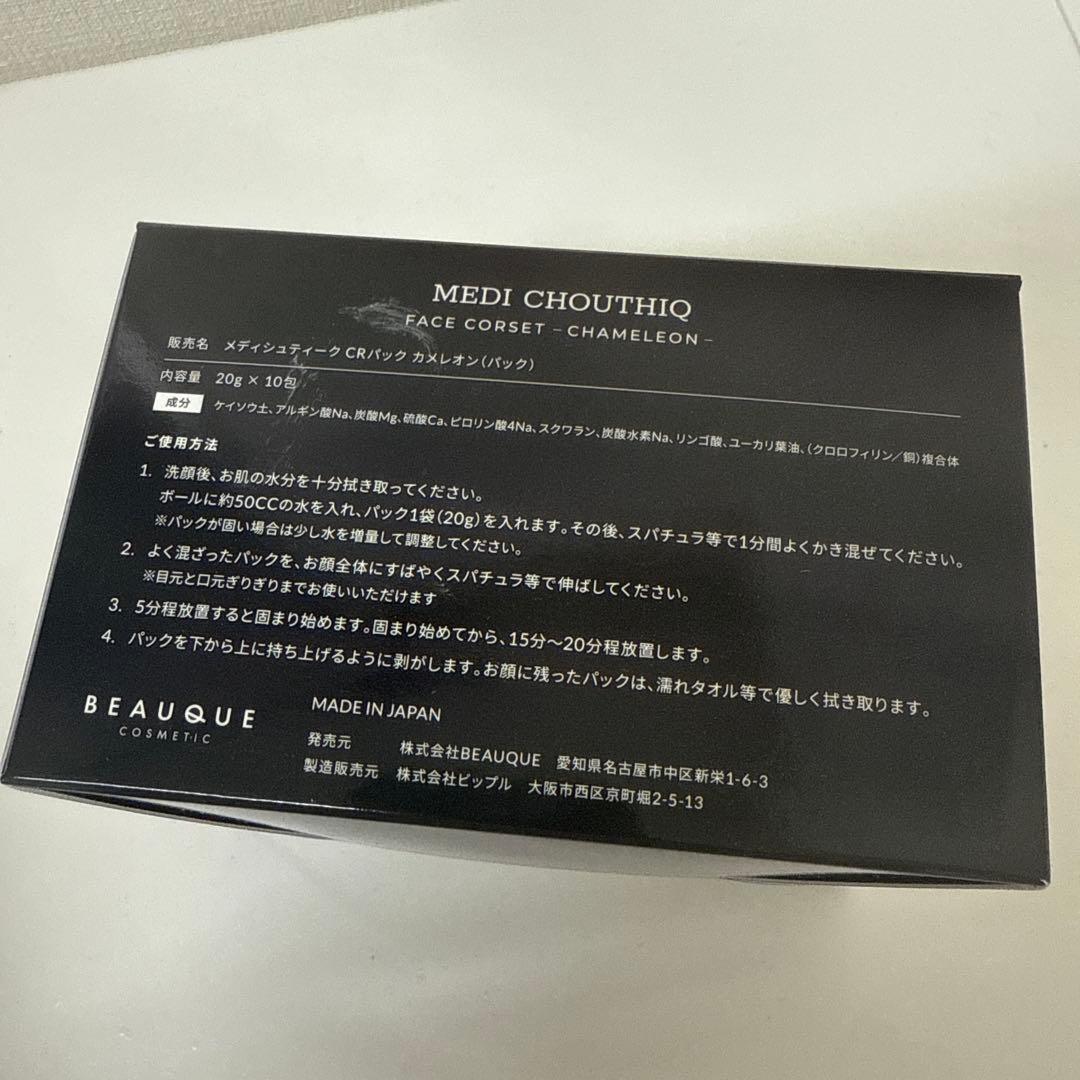 メディシュティーク・カメレオンパック