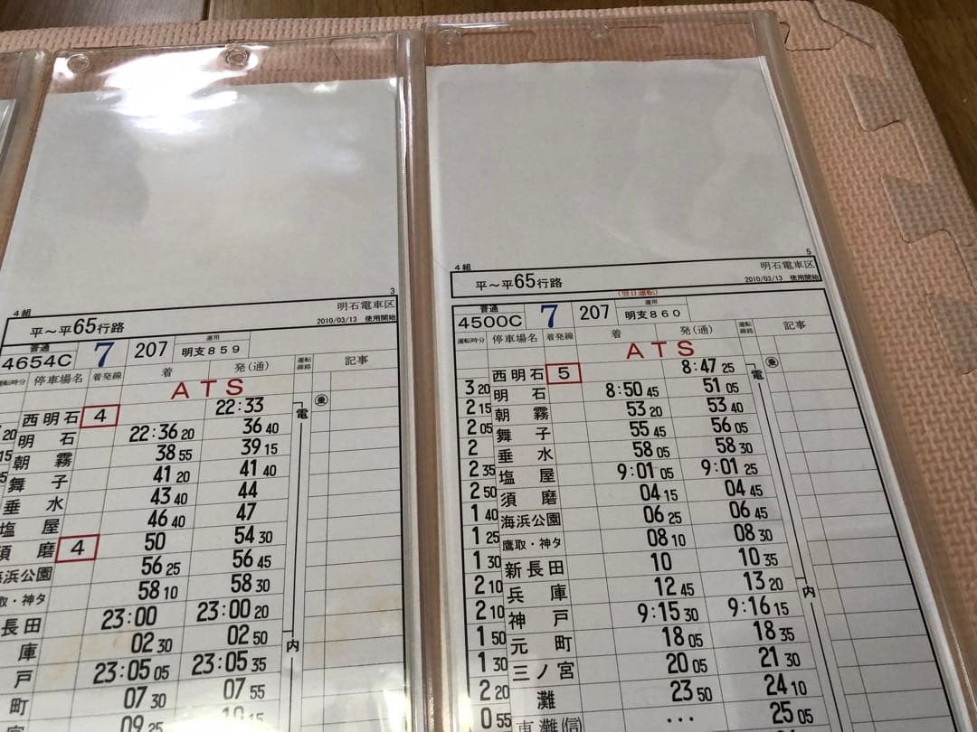 明石電車区 列車運転時刻表 平日行路揃い①