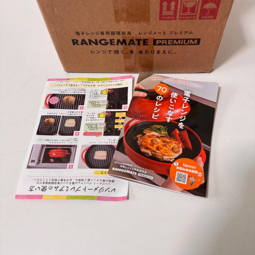 【新品未使用】レンジメイトプレミアム ホワイト
