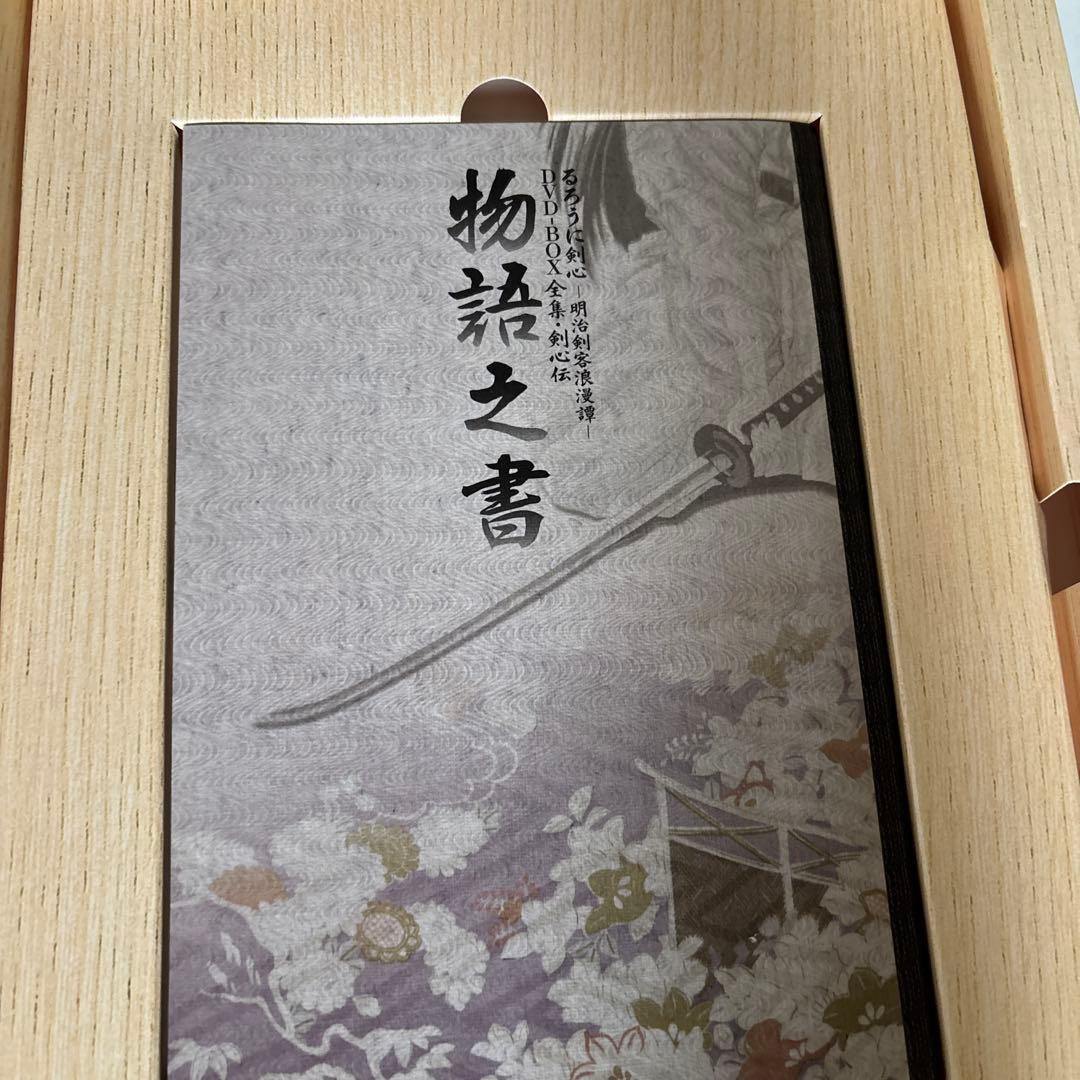 るろうに剣心DVD BOX
