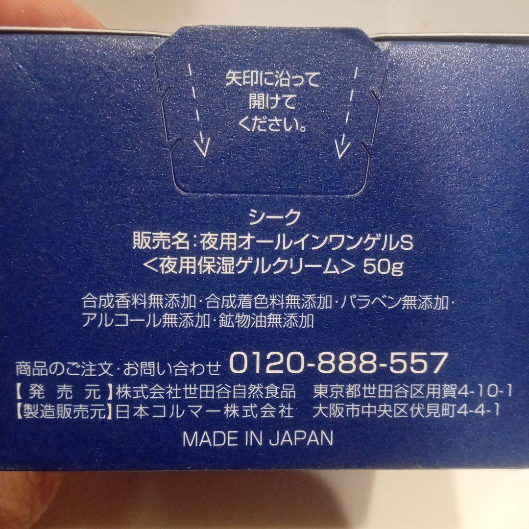 新品未開封　シーク夜用オールインワンゲル　50g 2個セット